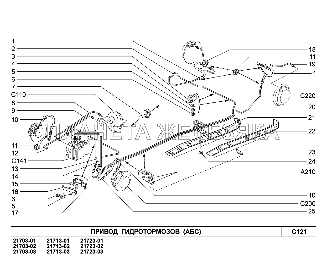 C121. Привод гидротормозов ВАЗ-2170 