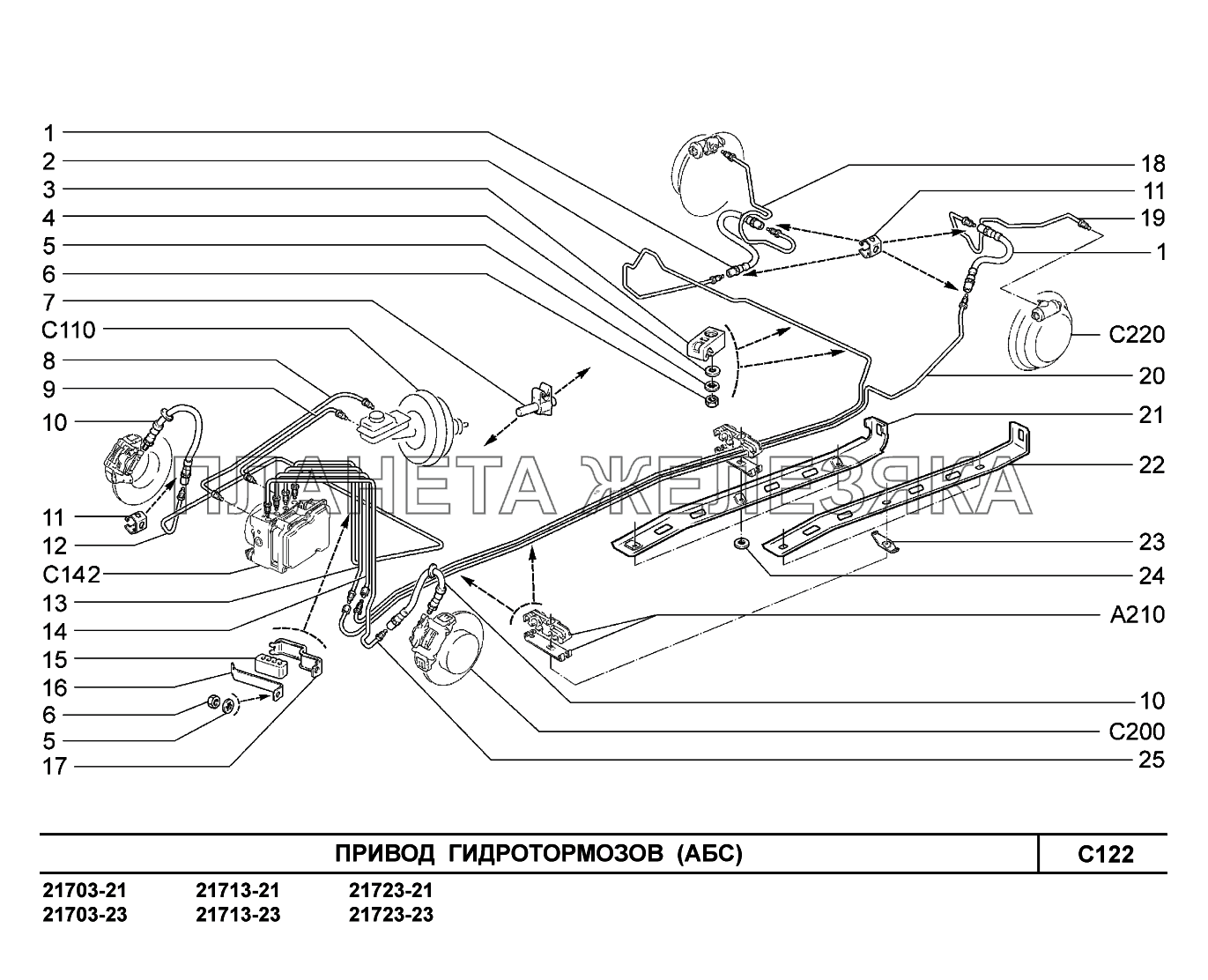 C122. Привод гидротормозов ВАЗ-2170 