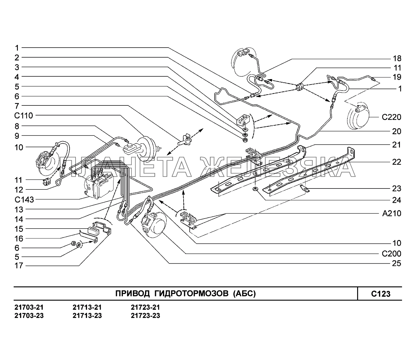 C123. Привод гидротормозов ВАЗ-2170 