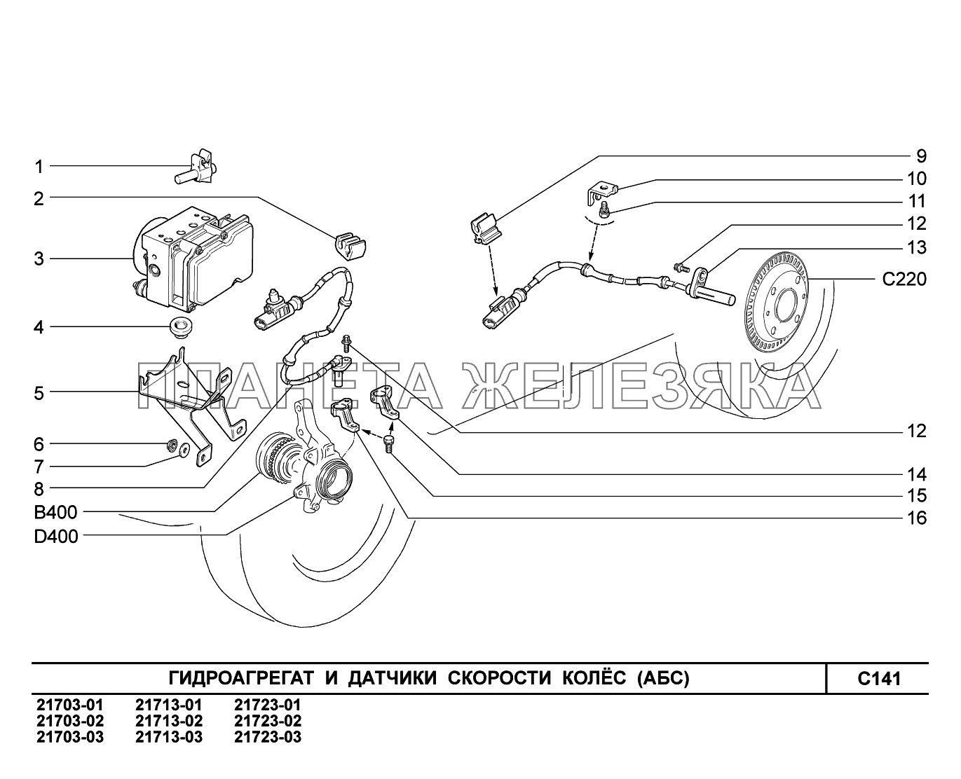C141. Гидроагрегат и датчики скорости колес ВАЗ-2170 