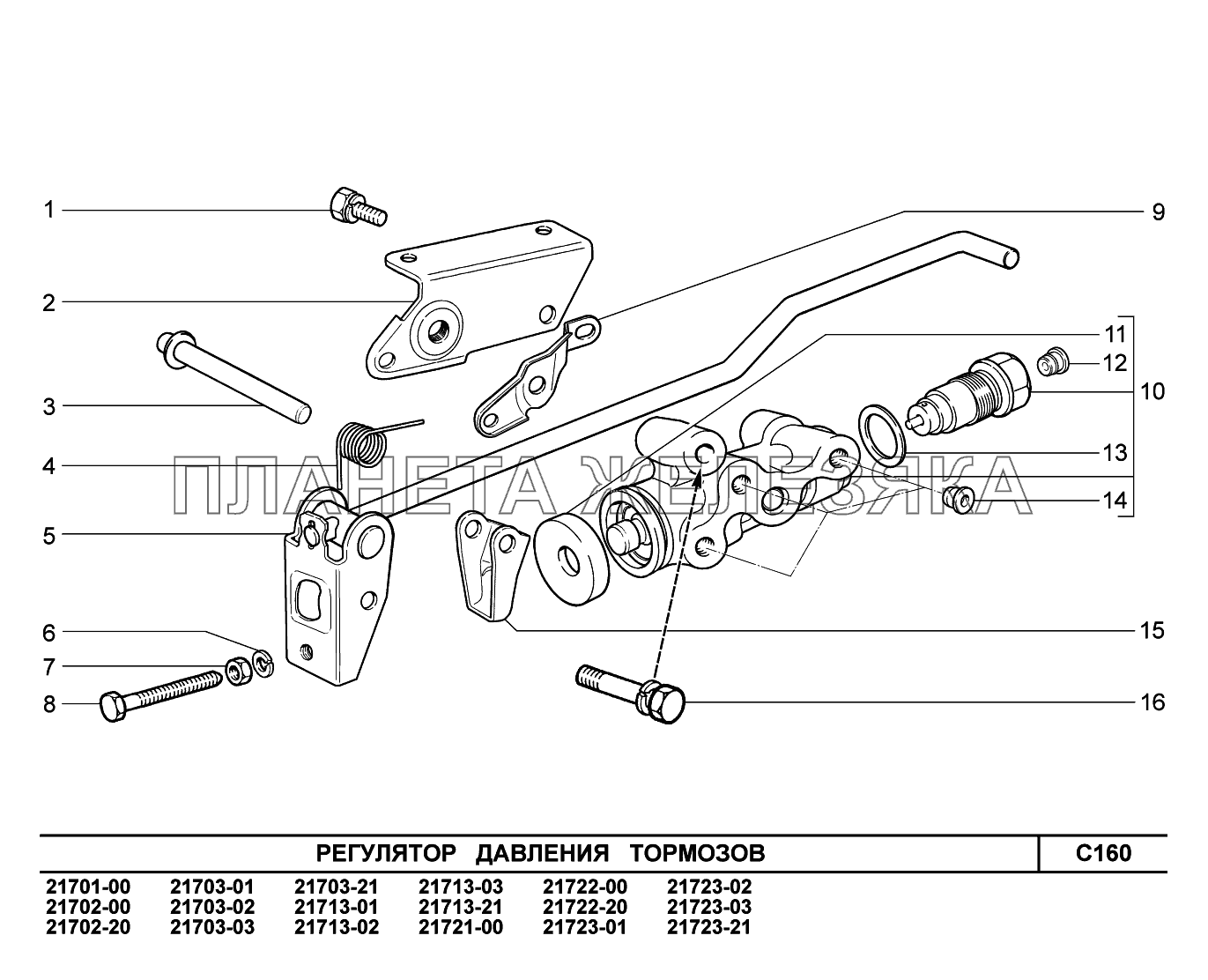 C160. Регулятор давления тормозов ВАЗ-2170 