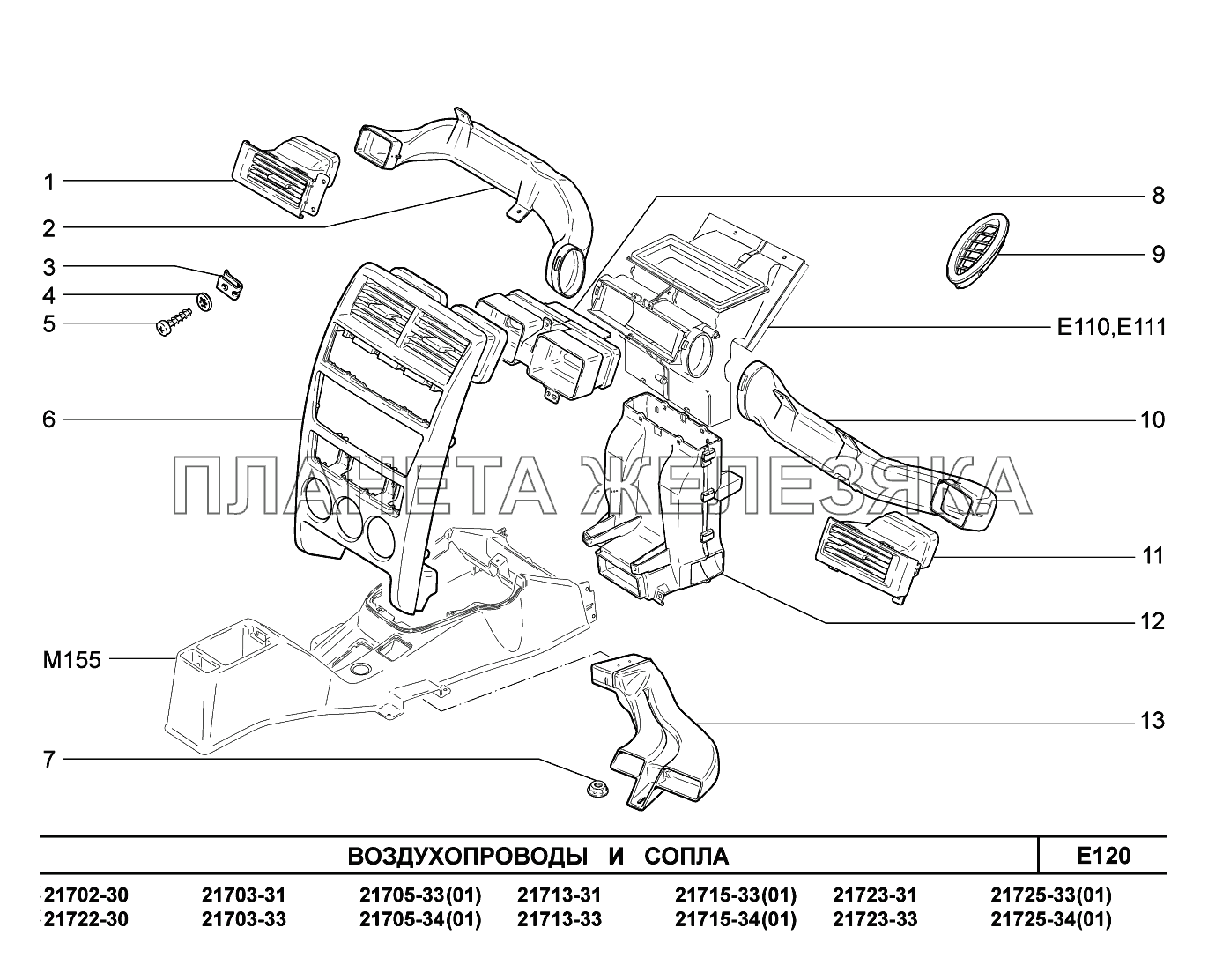 E120. Воздухопроводы и сопла ВАЗ-2170 