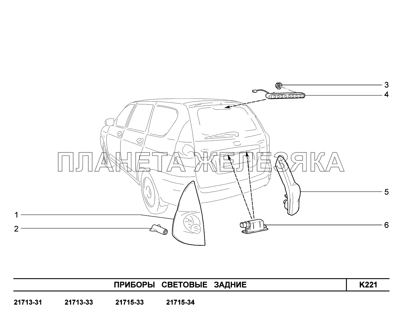 K221. Приборы световые задние ВАЗ-2170 