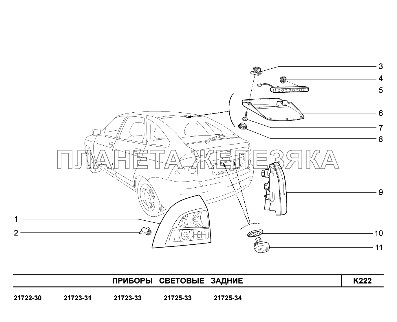 K222. Приборы световые задние ВАЗ-2170 