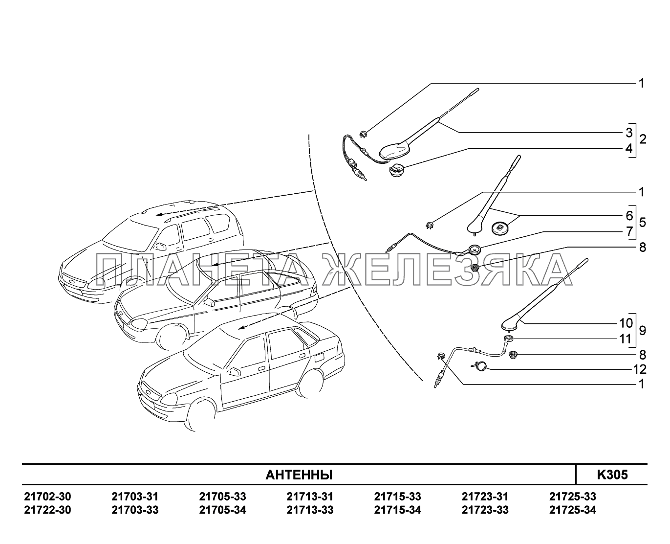 K305. Антенны ВАЗ-2170 