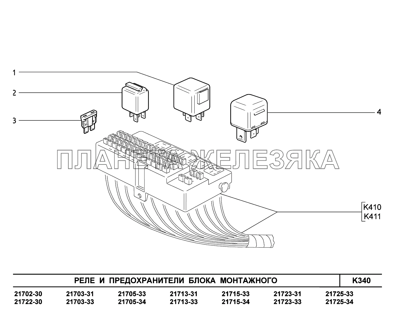 K340. Реле и предохранители блока монтажного ВАЗ-2170 
