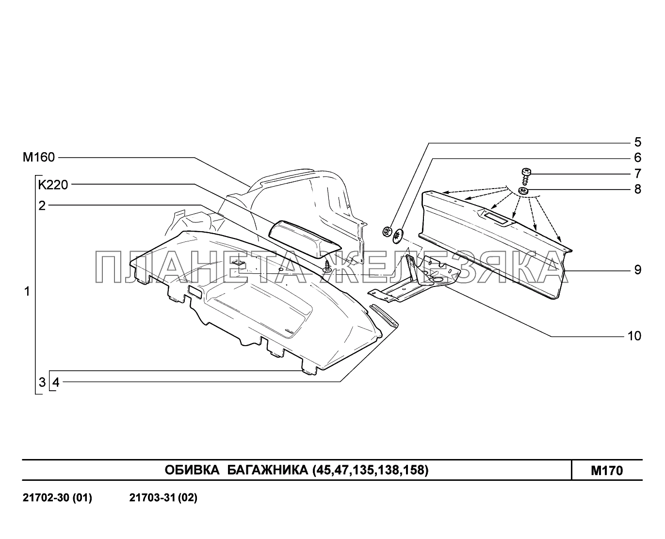 M170. Обивка багажника ВАЗ-2170 