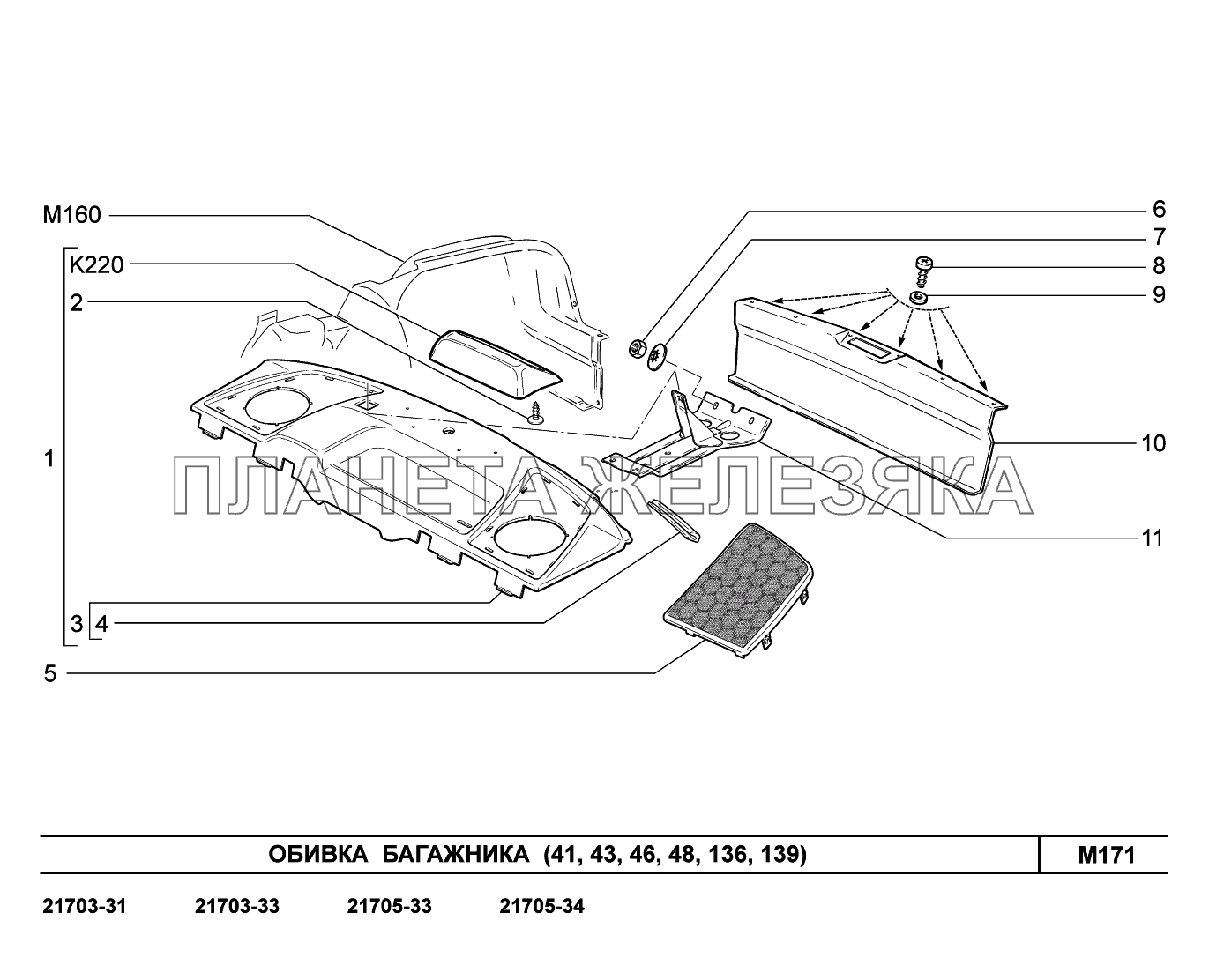 M171. Обивка багажника ВАЗ-2170 