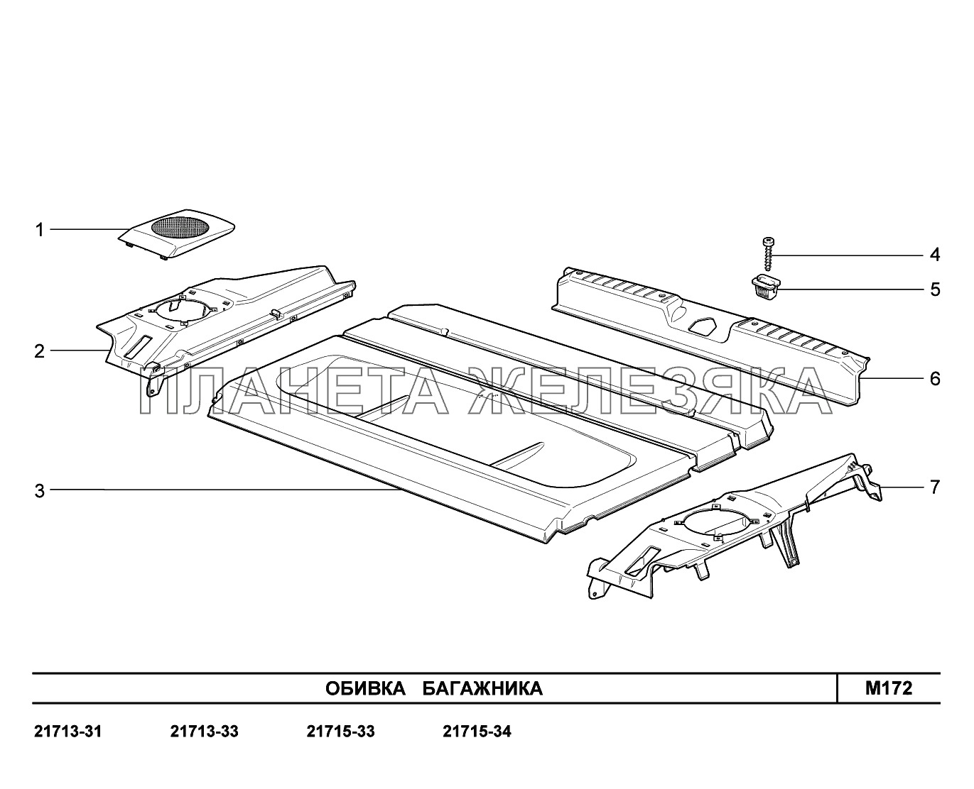 M172. Обивка багажника ВАЗ-2170 