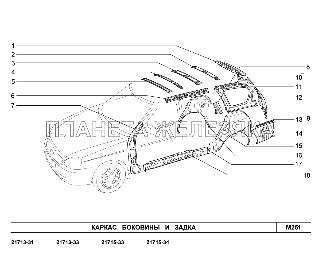 M251. Каркас боковины и задка ВАЗ-2170 