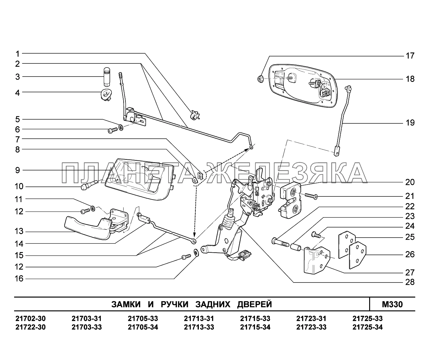 M330. Замки и ручки задних дверей ВАЗ-2170 