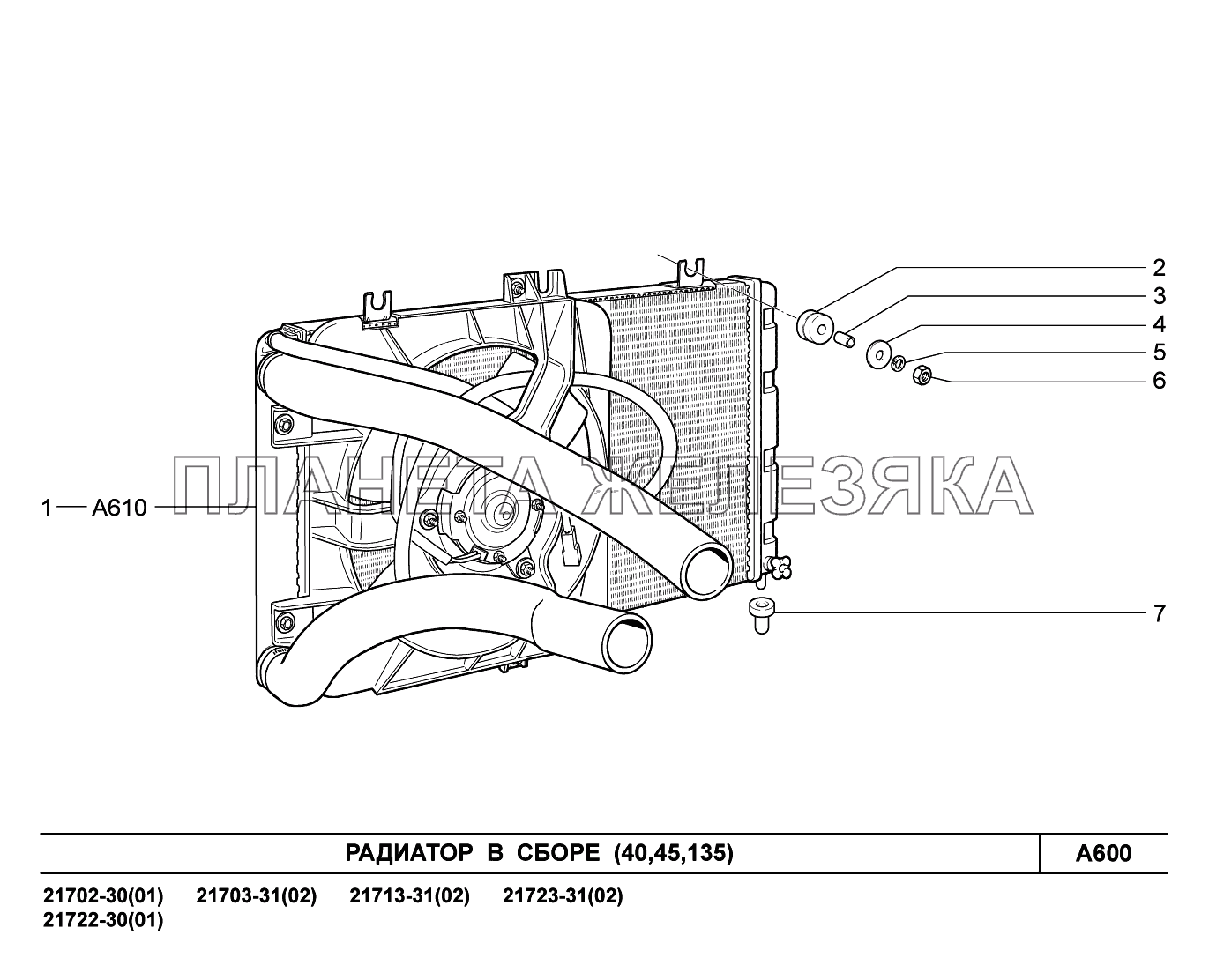 A600. Радиатор в сборе ВАЗ-2170 
