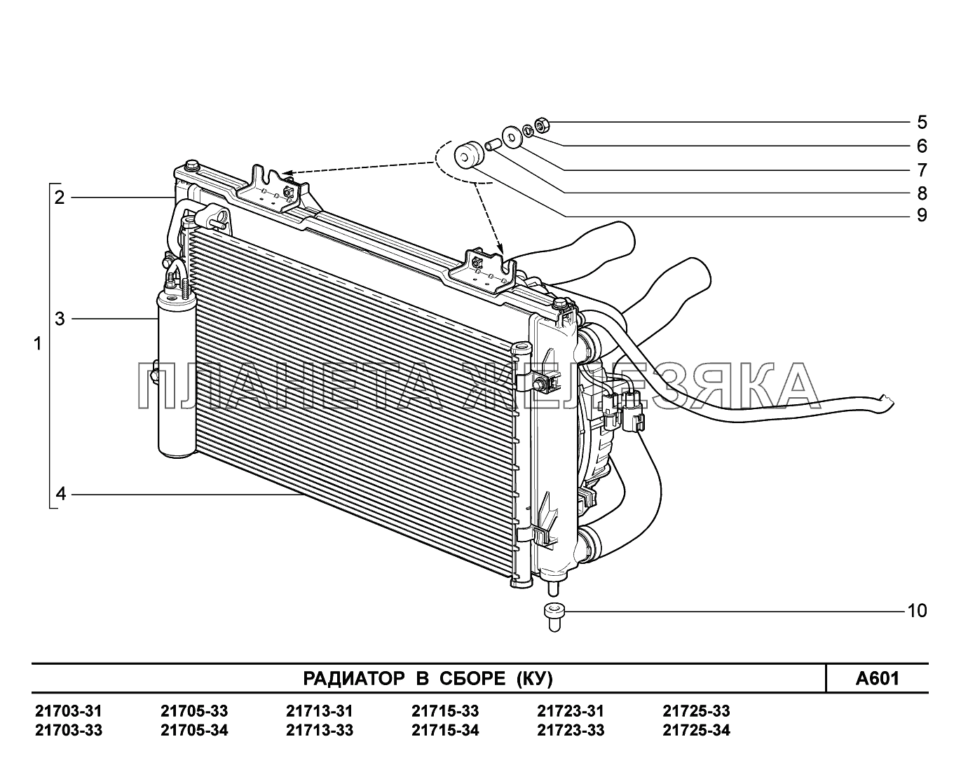 A601. Радиатор в сборе ВАЗ-2170 