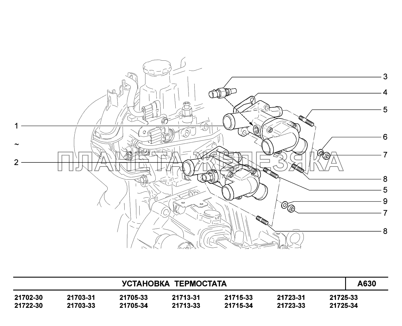 A630. Установка термостата ВАЗ-2170 