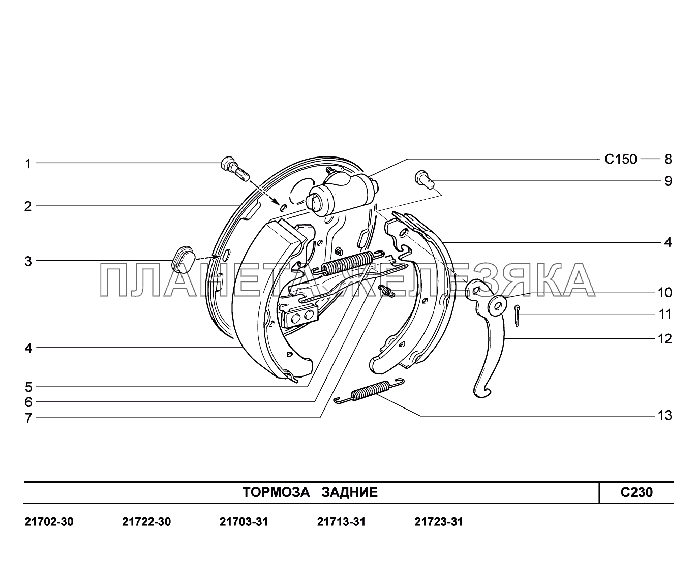 C230. Тормоза задние ВАЗ-2170 