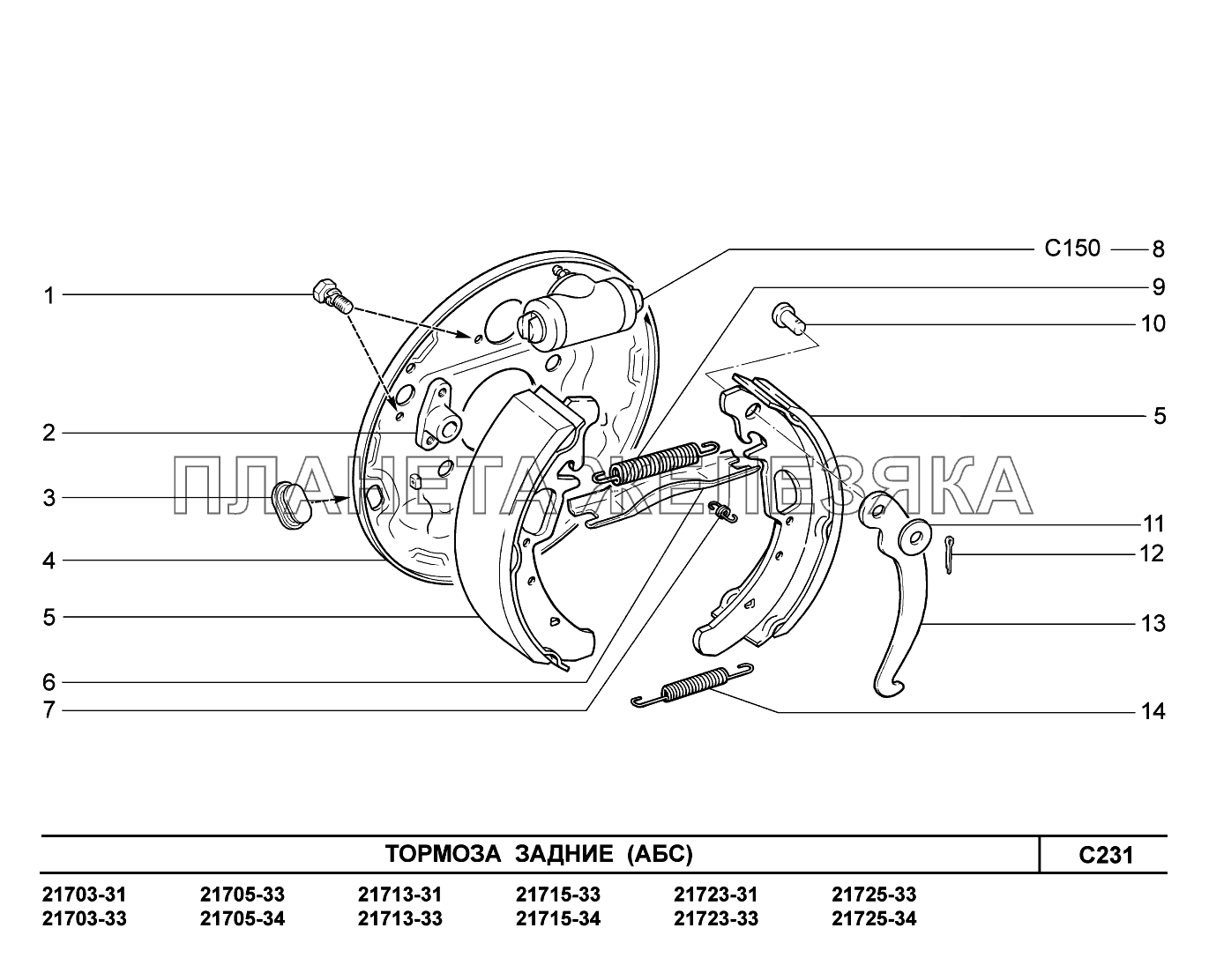 C231. Тормоза задние ВАЗ-2170 