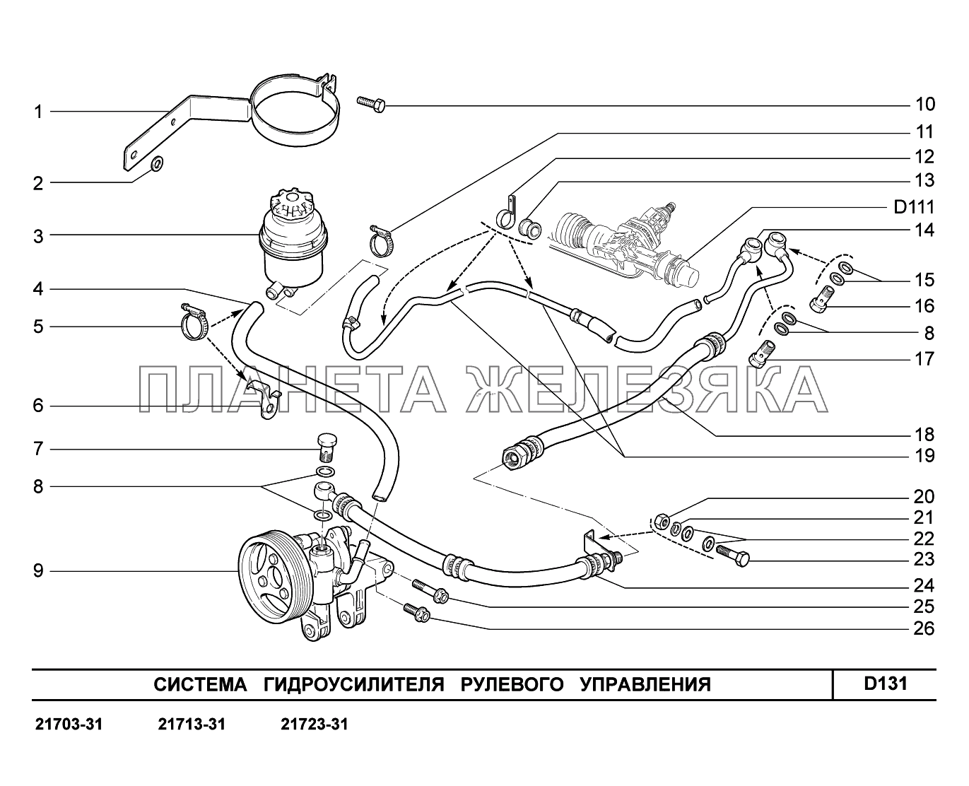 D131. Система гидроусилителя рулевого управления ВАЗ-2170 