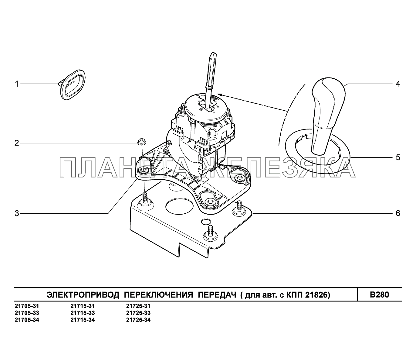 B280. Электропривод переключения передач ВАЗ-2170 