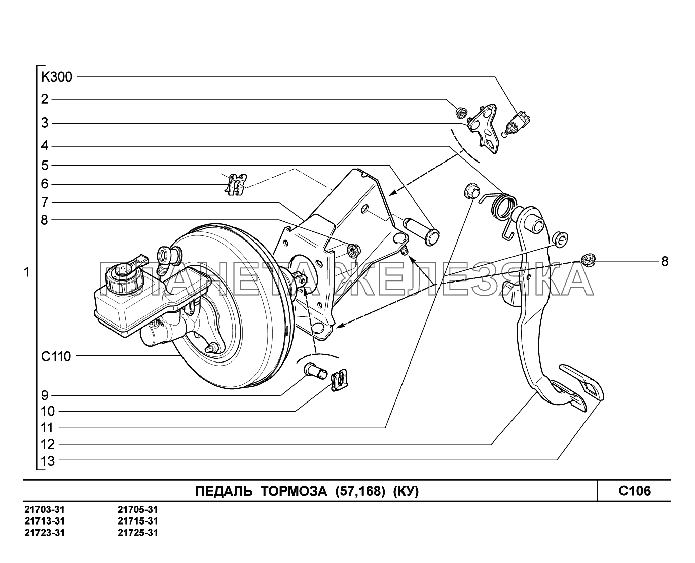 C106. Педаль тормоза ВАЗ-2170 