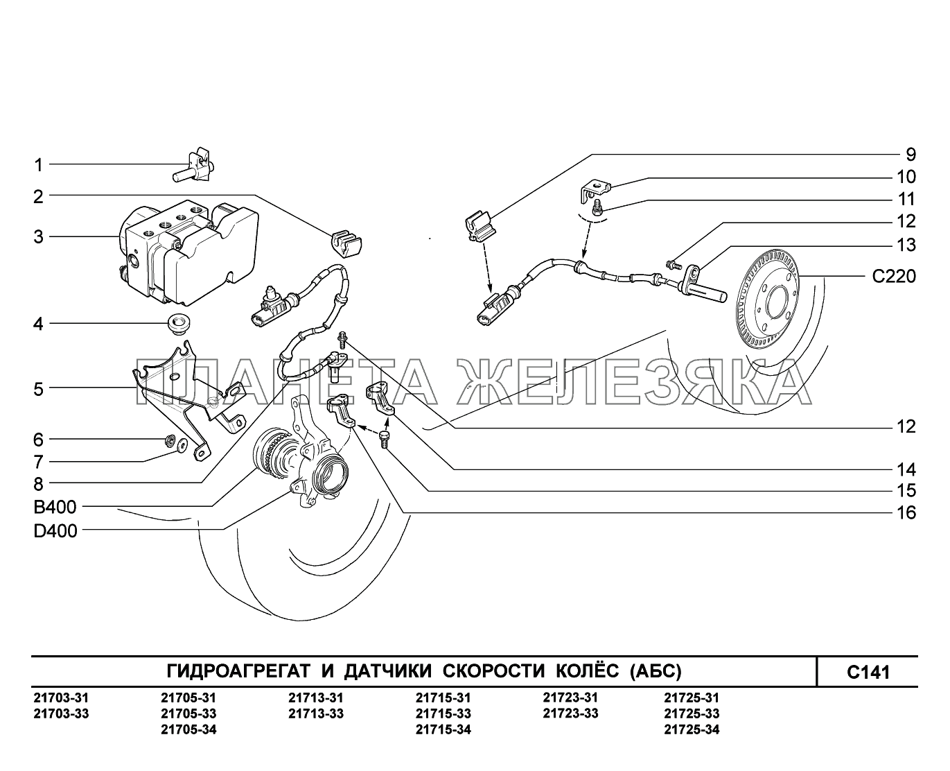 C141. Гидроагрегат и датчики скорости колес ВАЗ-2170 