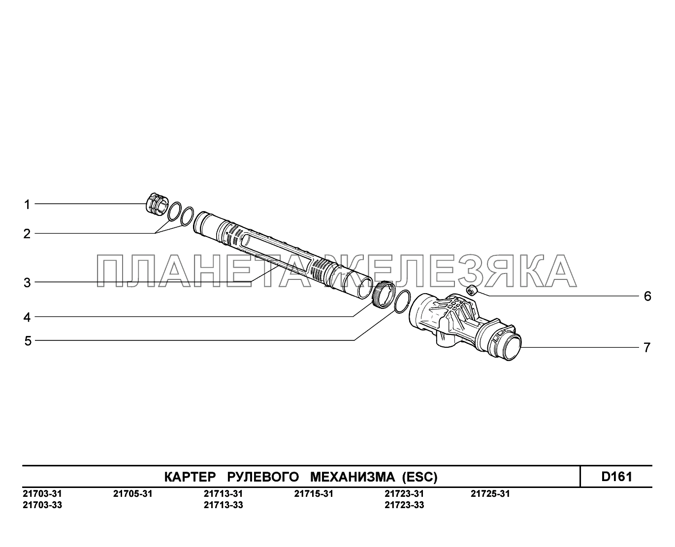 D161. Картер рулевого механизма ВАЗ-2170 