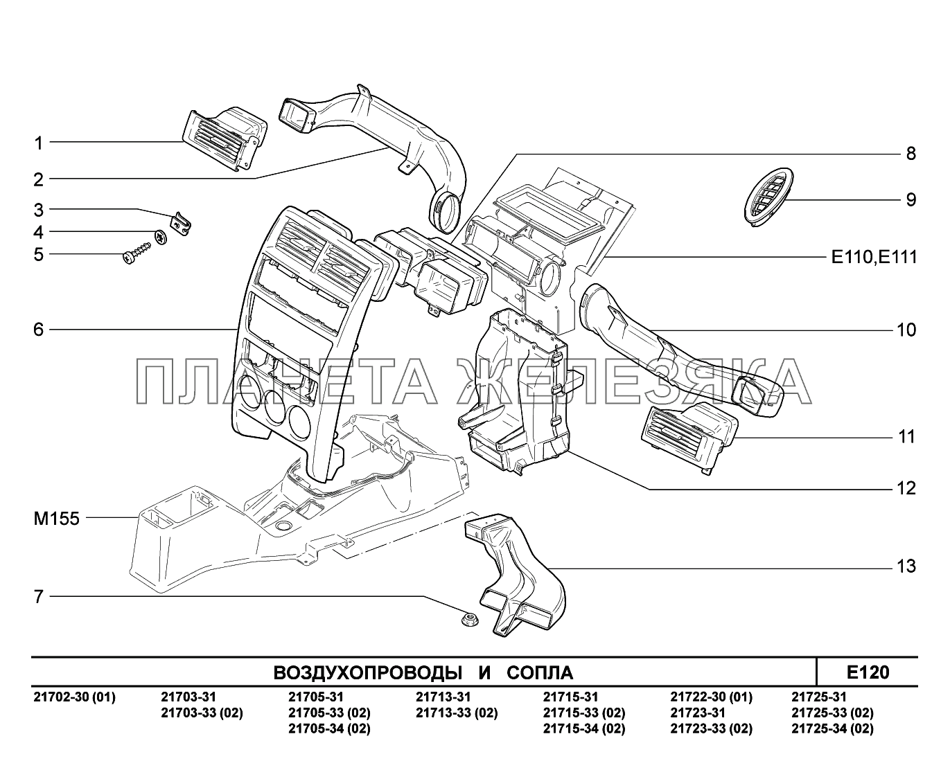 E120. Воздухопроводы и сопла ВАЗ-2170 