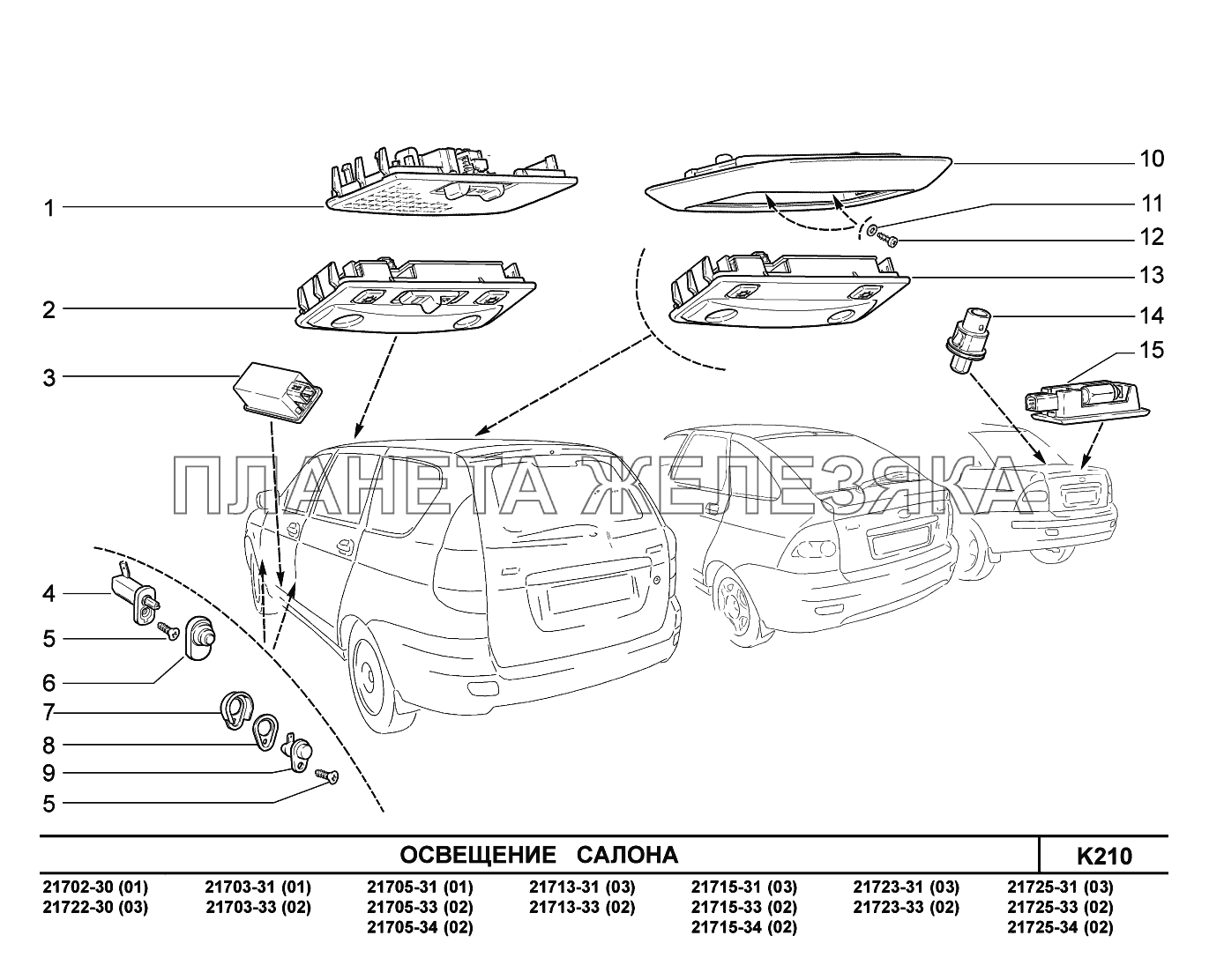K210. Освещение салона ВАЗ-2170 