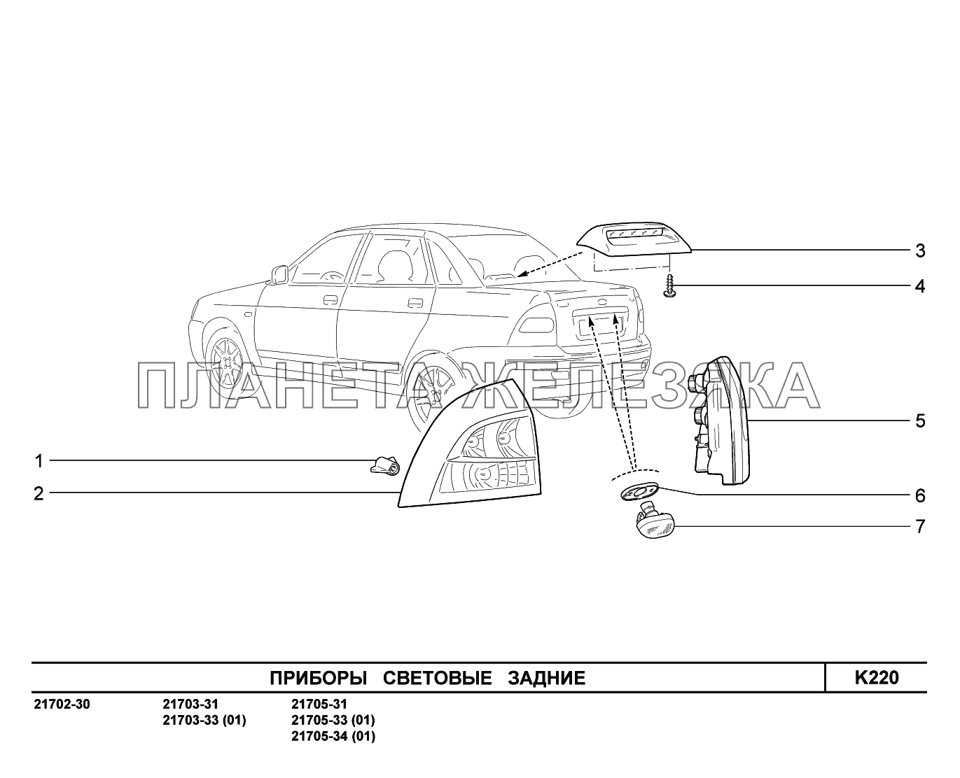 K220. Приборы световые задние ВАЗ-2170 
