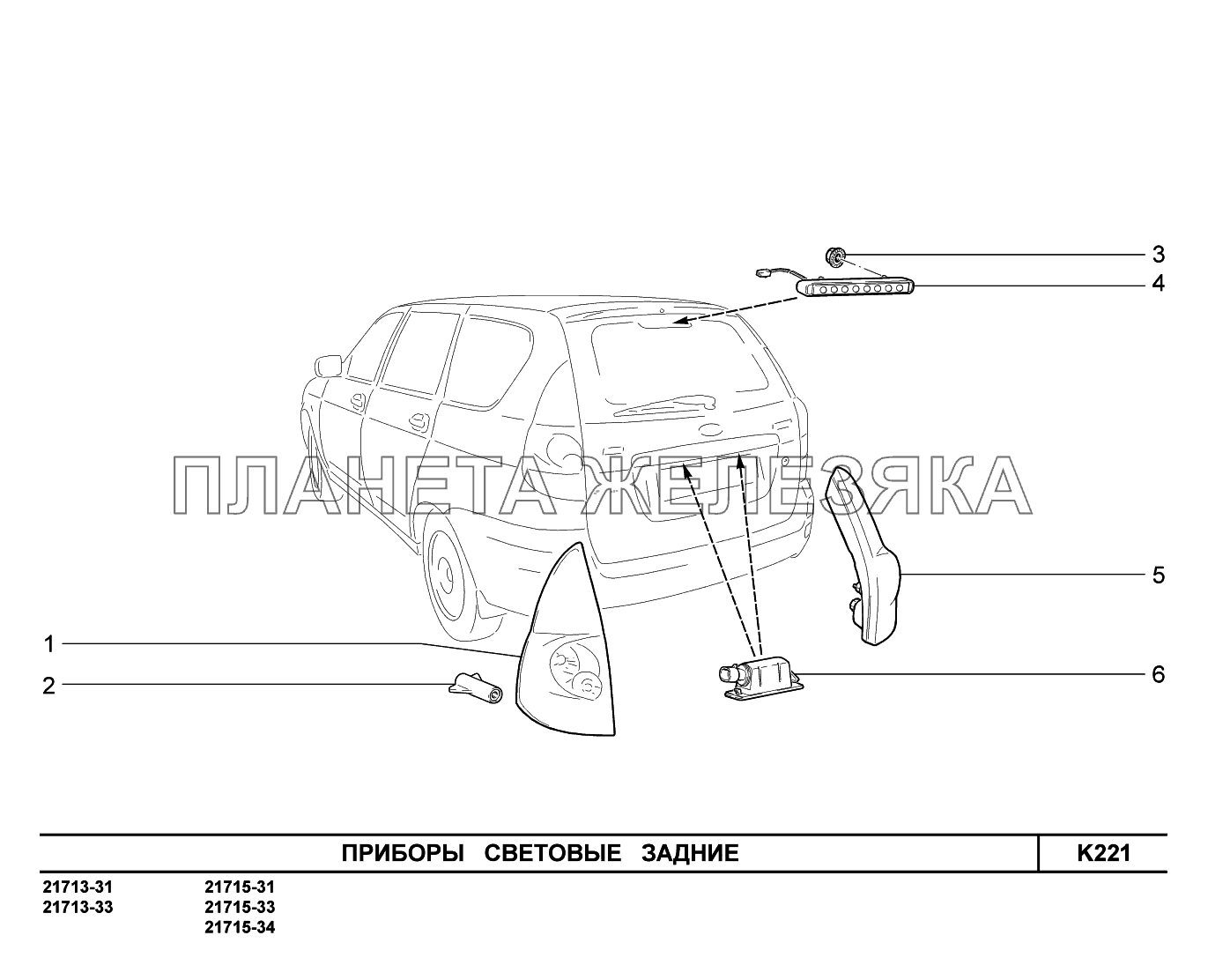K221. Приборы световые задние ВАЗ-2170 