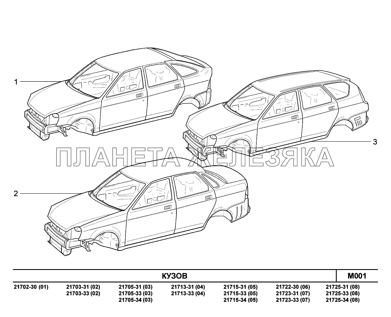 M001. Кузов ВАЗ-2170 