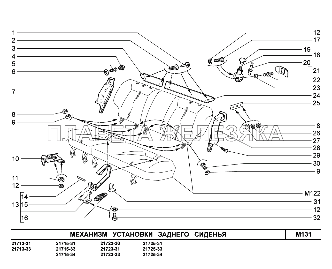 M131. Механизм установки заднего сиденья ВАЗ-2170 