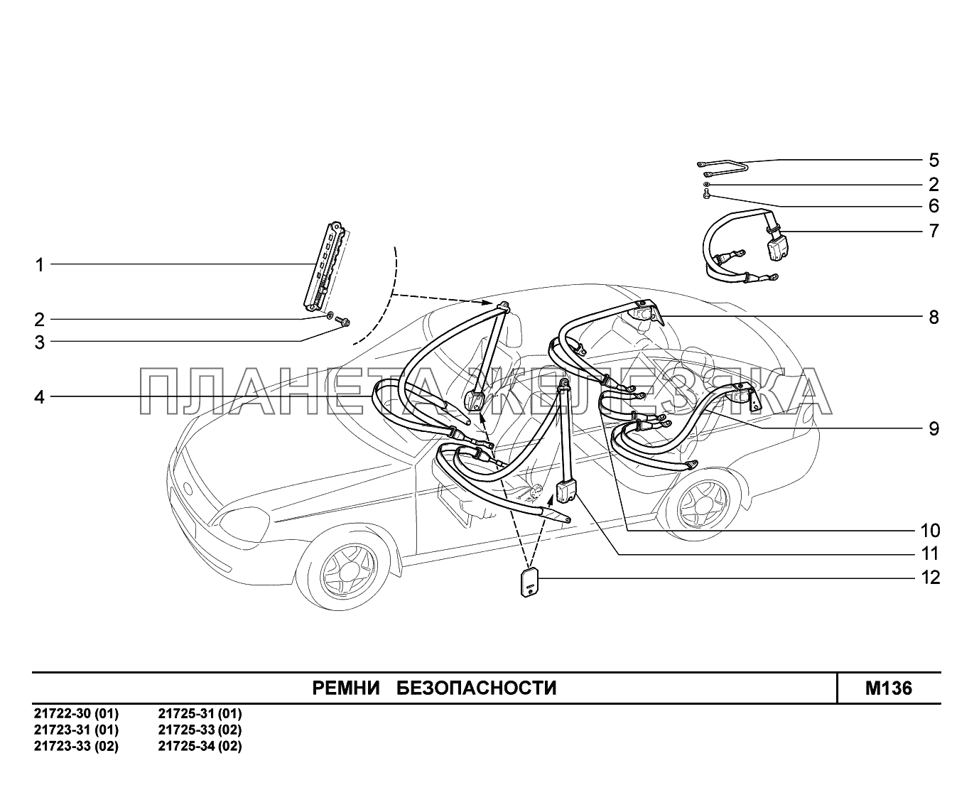 M136. Ремни безопасности ВАЗ-2170 