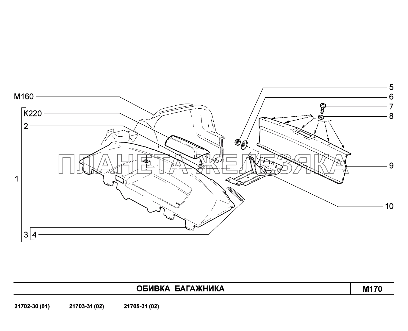 M170. Обивка багажника ВАЗ-2170 