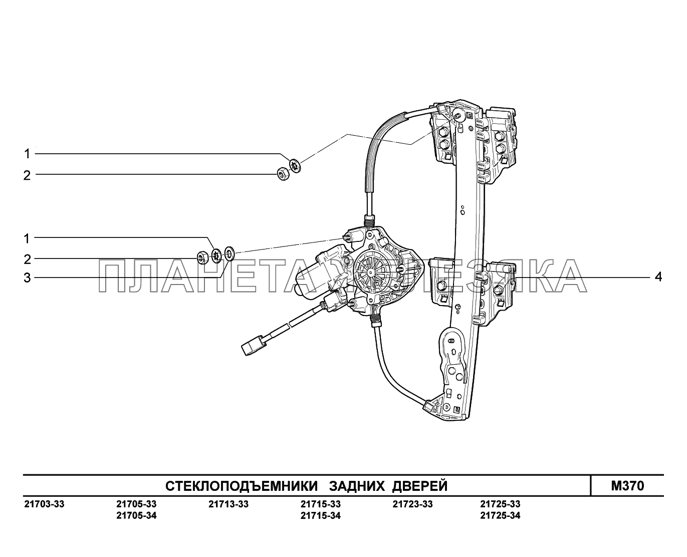 M370. Стеклоподъемники задних дверей ВАЗ-2170 