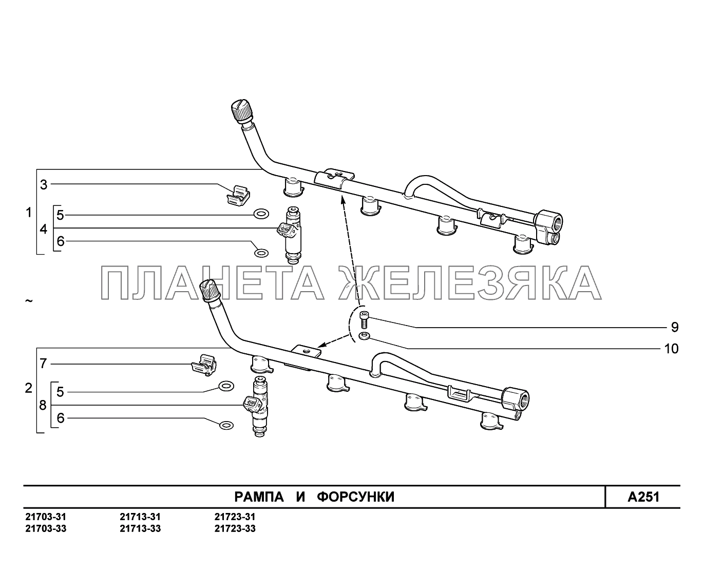 A251. Рампа и форсунки ВАЗ-2170 