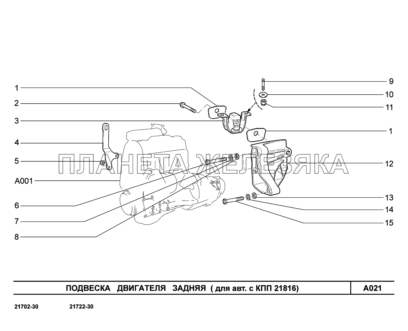 A021. Подвеска двигателя задняя ВАЗ-2170 