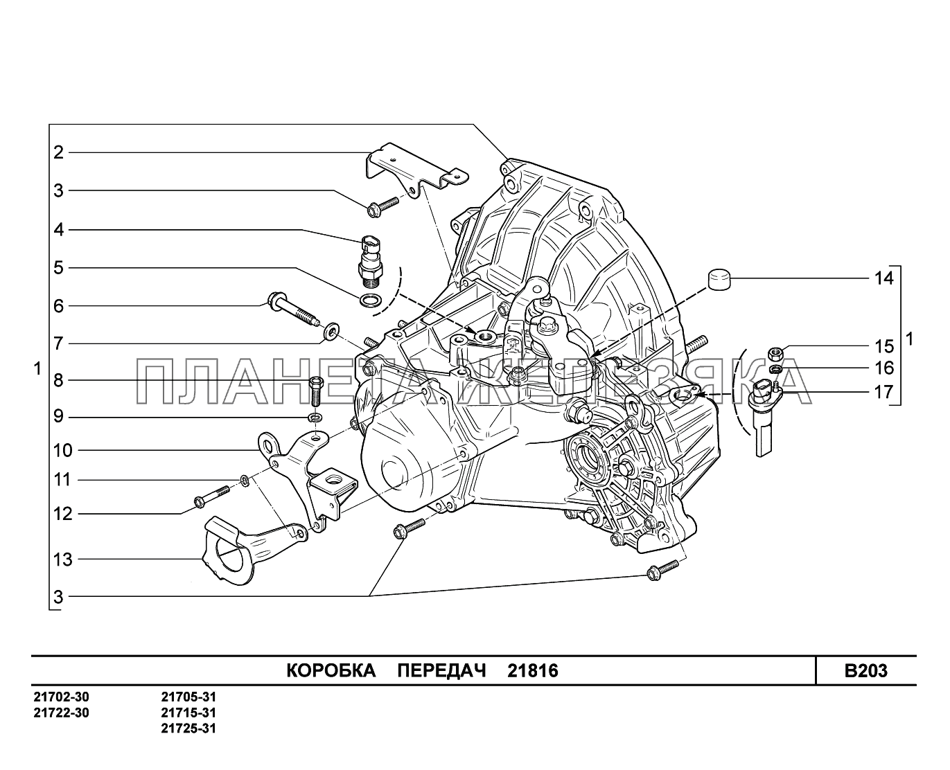 B203. Коробка передач ВАЗ-2170 