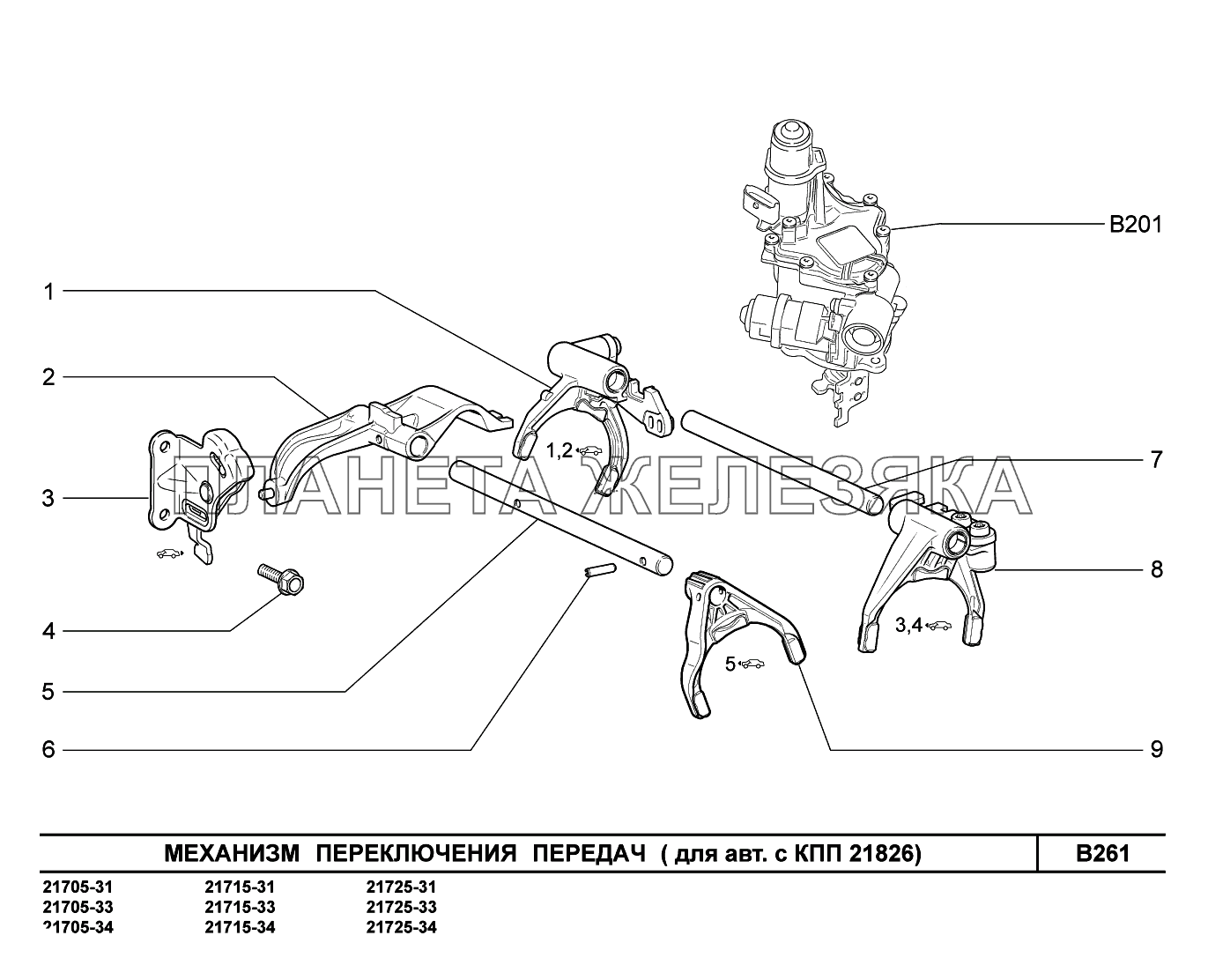 B261. Механизм выбора и переключения передач ВАЗ-2170 