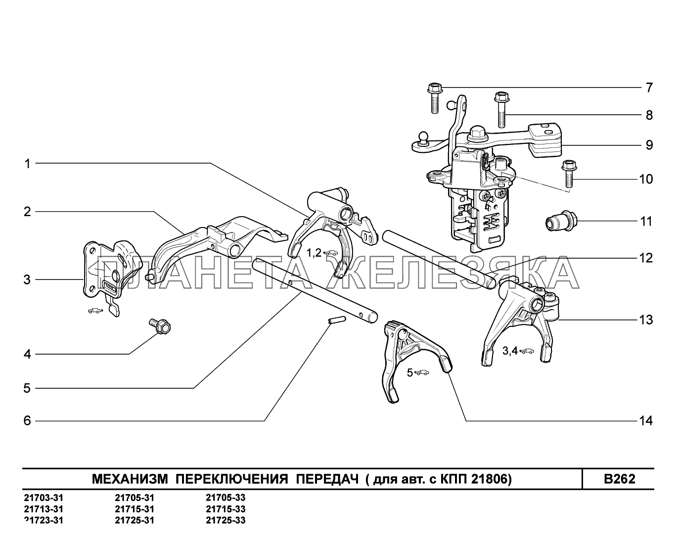 B262. Механизм выбора и переключения передач ВАЗ-2170 
