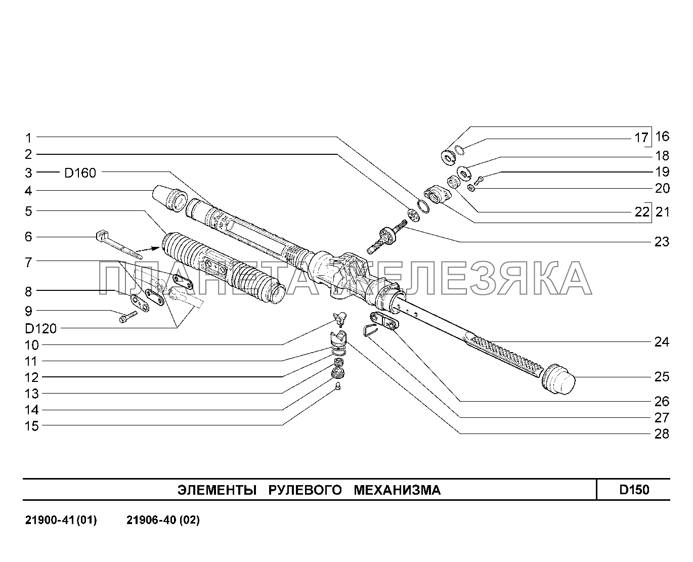D150. Элементы рулевого механизма Lada Granta-2190