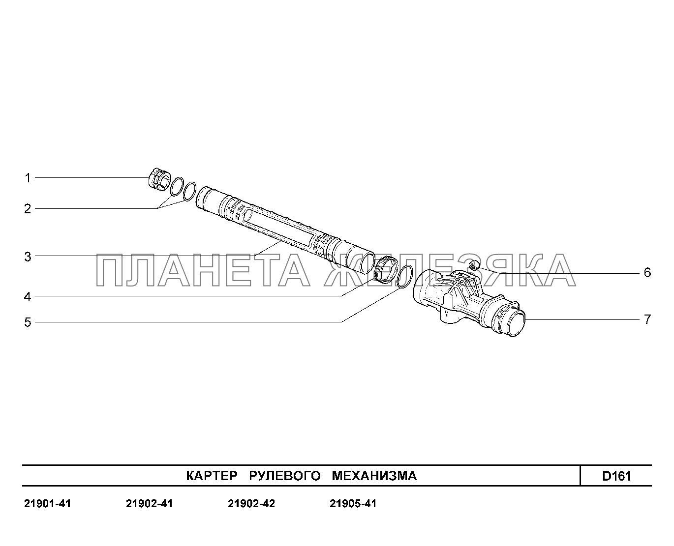 D161. Картер рулевого механизма Lada Granta-2190