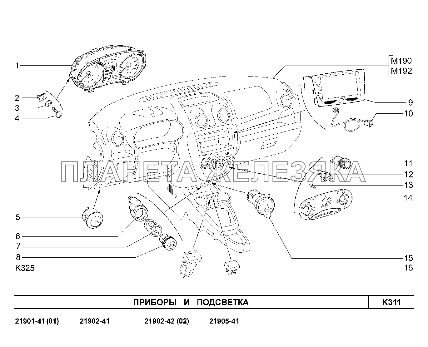K311. Приборы и подсветка Lada Granta-2190