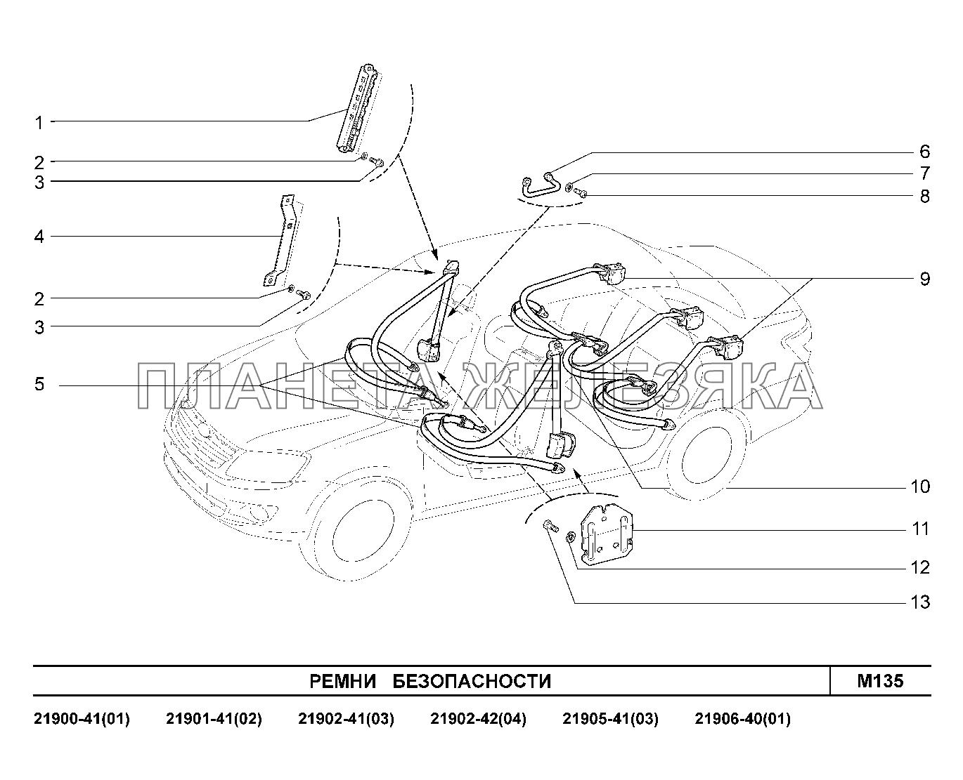 M135. Ремни безопасности Lada Granta-2190