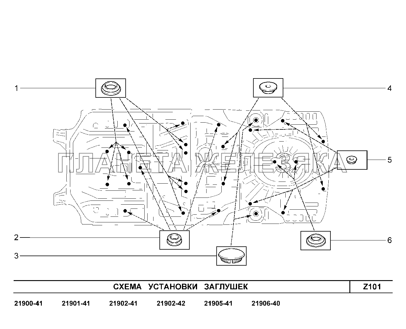 Z101. Схема установки заглушек Lada Granta-2190