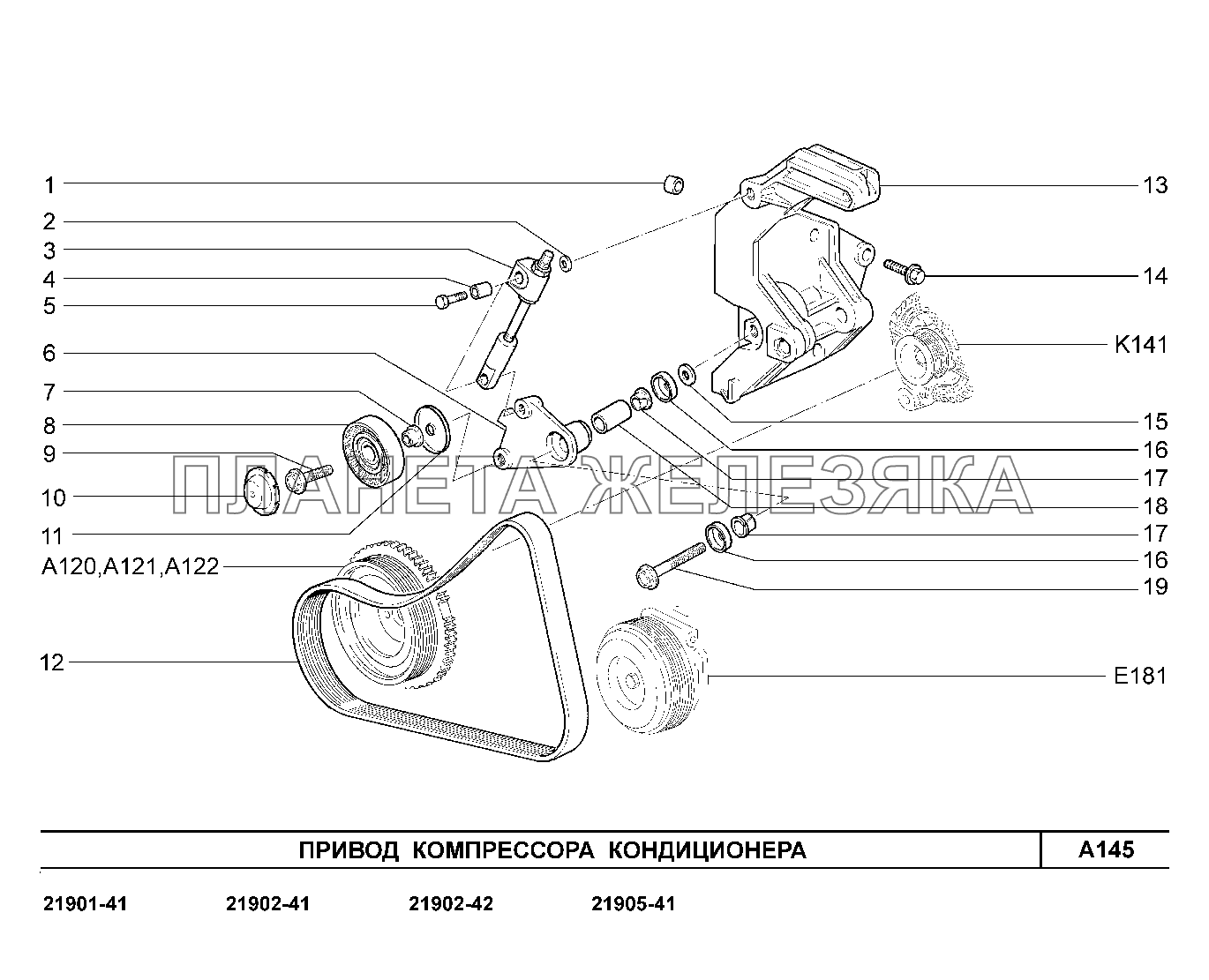 A145. Привод компрессора кондиционера Lada Granta-2190