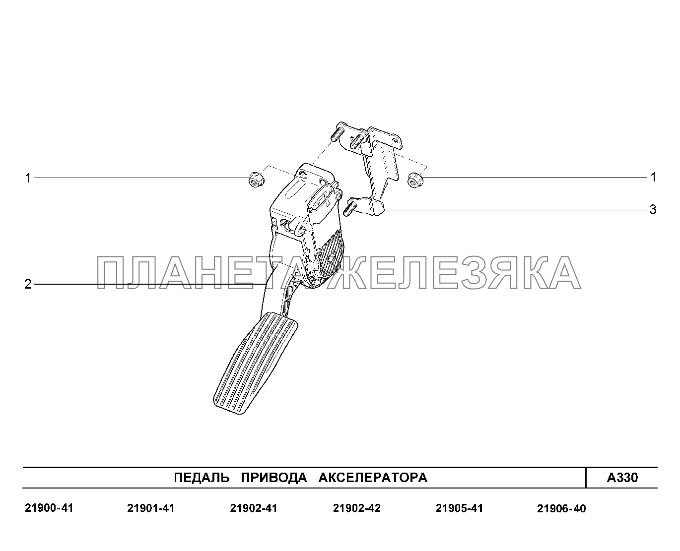 A330. Педаль привода акселератора Lada Granta-2190