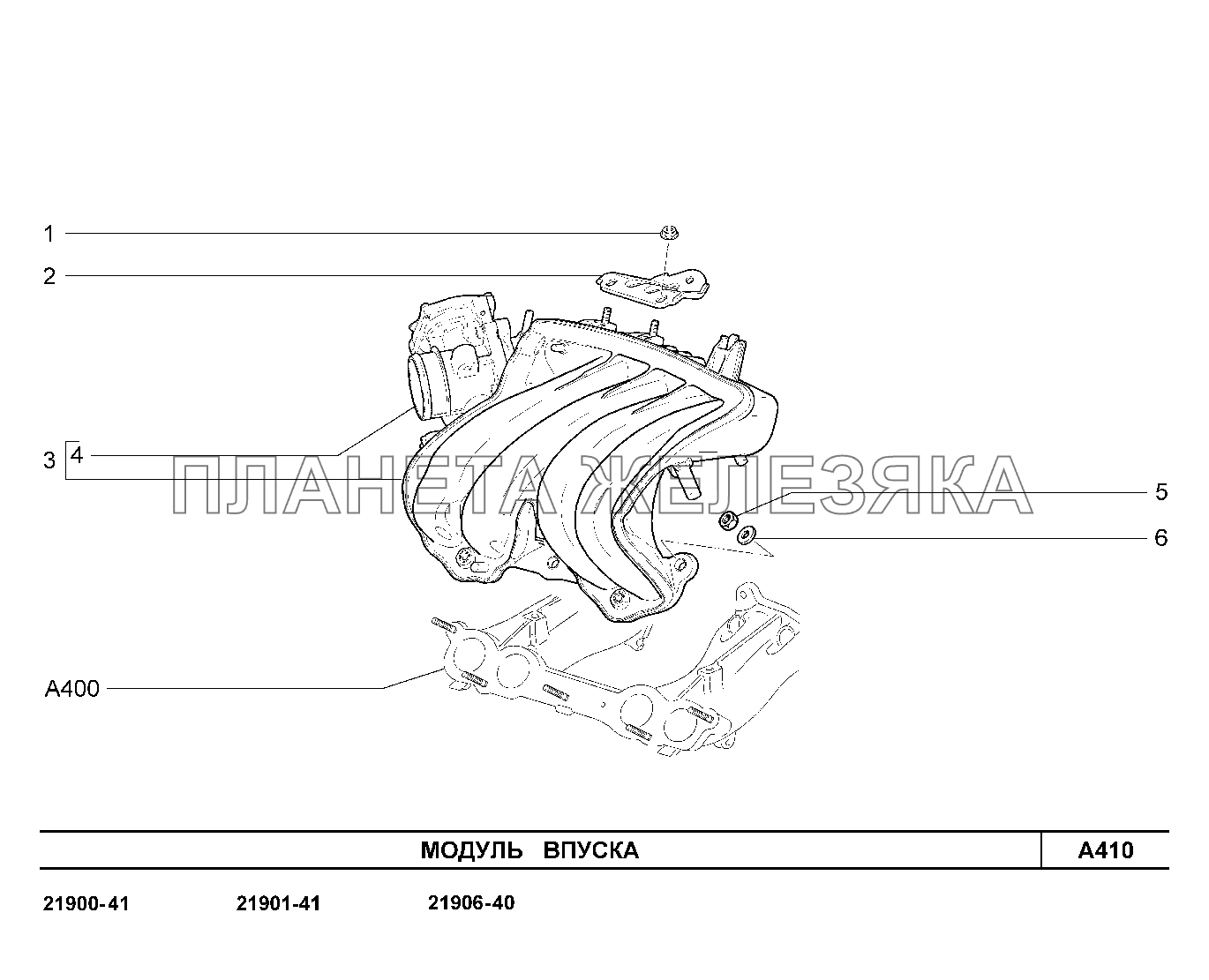 A410. Модуль впуска Lada Granta-2190