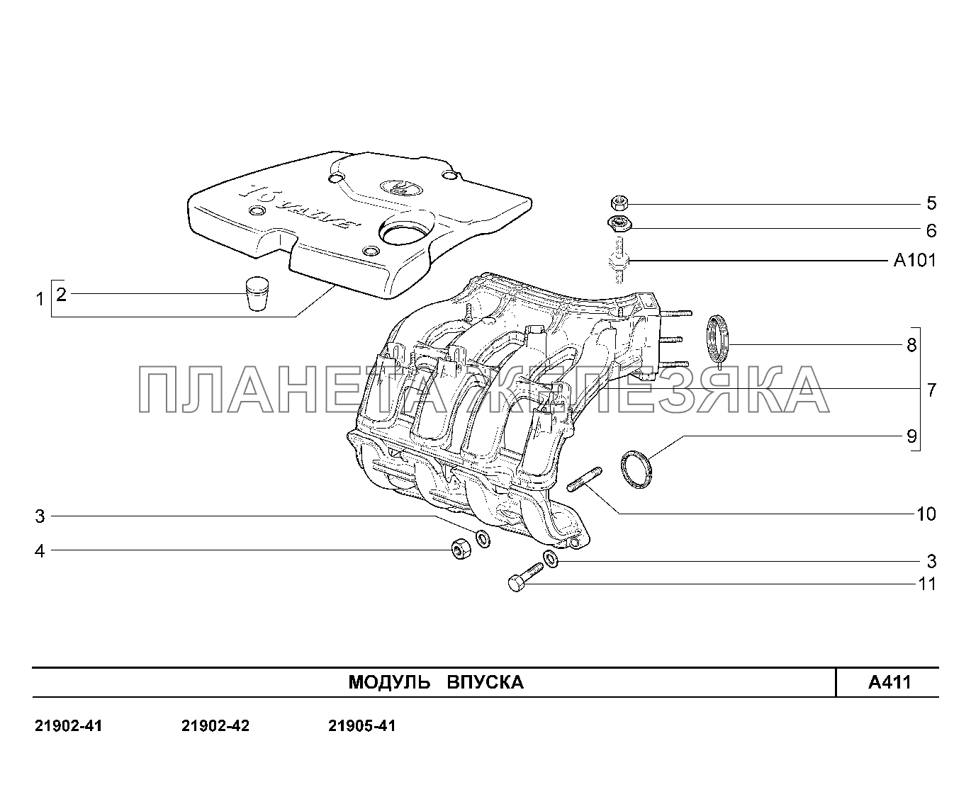 A411. Модуль впуска Lada Granta-2190