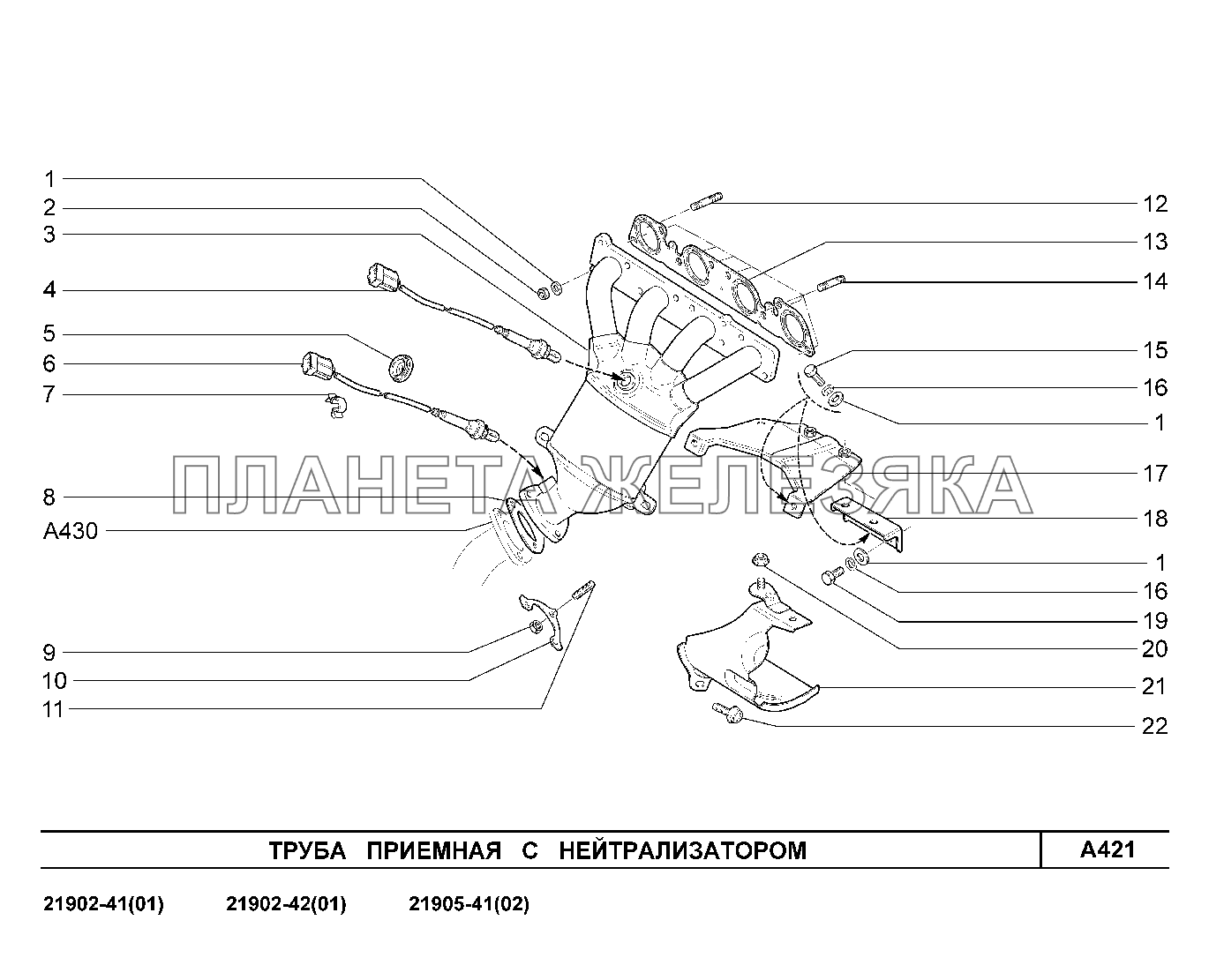 A421. Труба приемная с нейтрализатором Lada Granta-2190