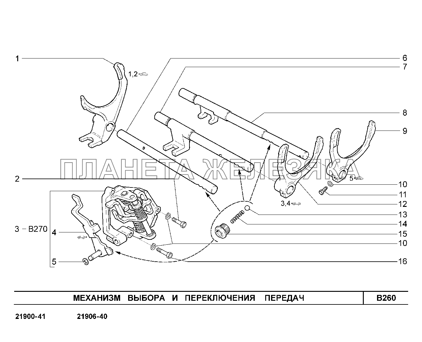 B260. Механизм выбора и переключения передач Lada Granta-2190